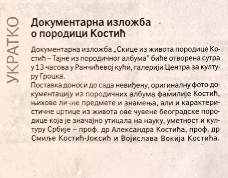 ПОЛИТИКА најављује отварање изложбе "Скице из живота породице Костић: Тајне из породичног албума"